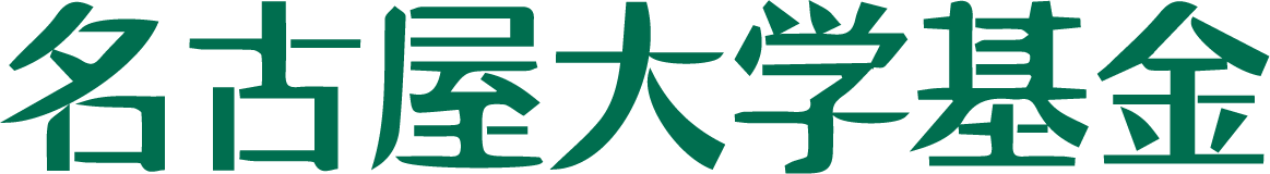 名古屋大学